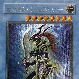 遊戯王カオス・ソルジャー