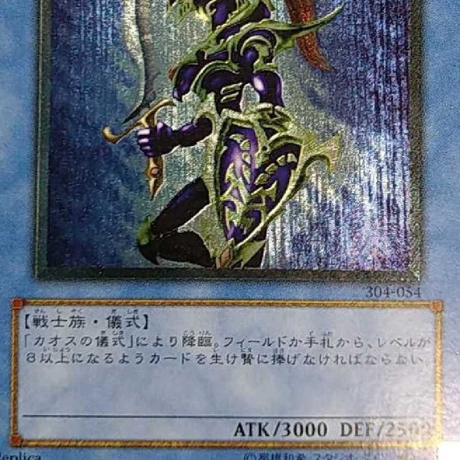 遊戯王カオス・ソルジャー