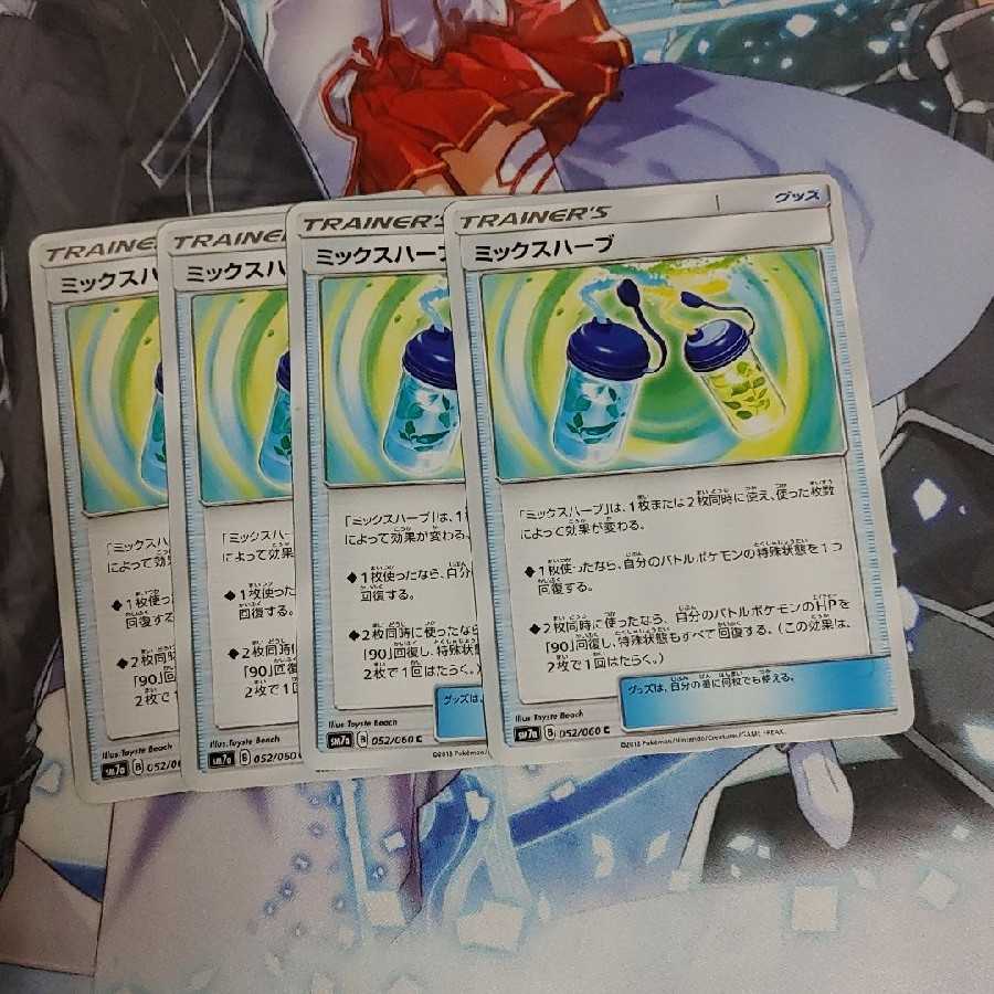 ミックスハーブ