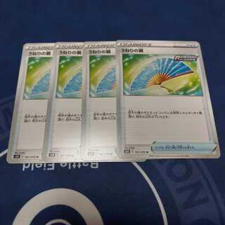 うねりの扇 U　４枚