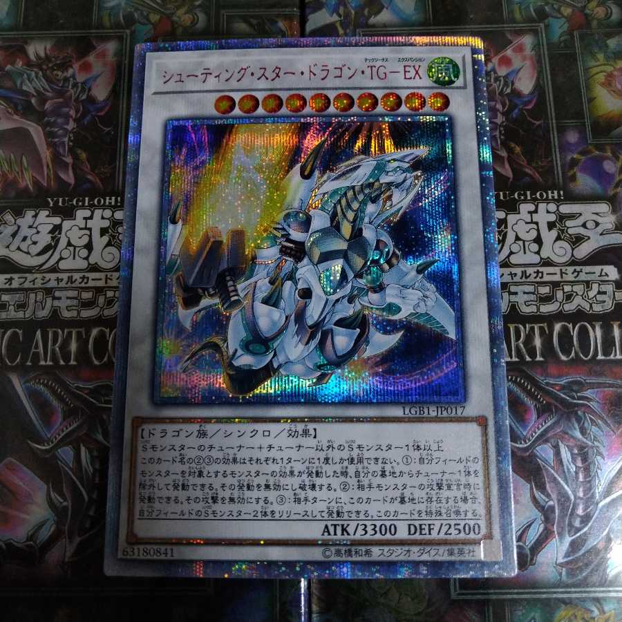 Shooting Star Dragon TG-EX 20th Secret Rare