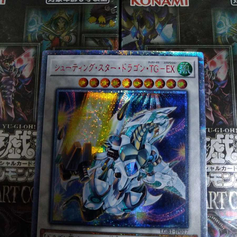 Shooting Star Dragon TG-EX 20th Secret Rare