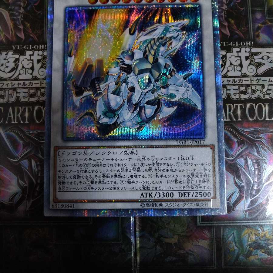 Shooting Star Dragon TG-EX 20th Secret Rare
