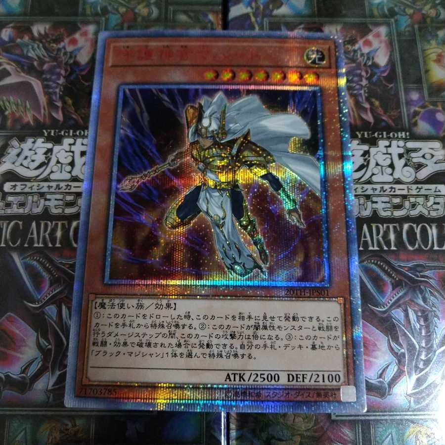 守護神官マハード 20thシークレットレア