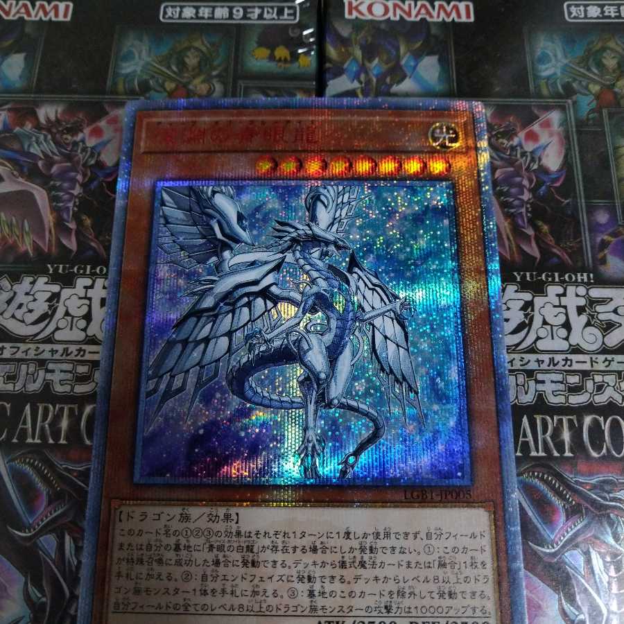 美品 深淵の青眼龍 20thシークレットレア