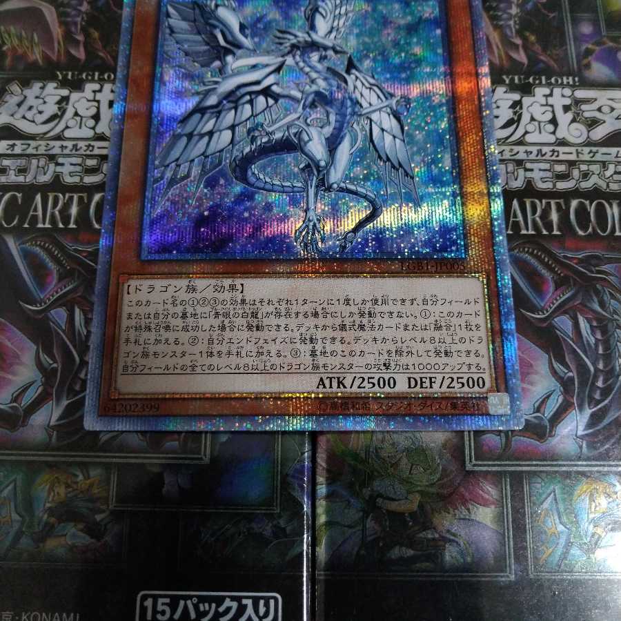 美品 深淵の青眼龍 20thシークレットレア