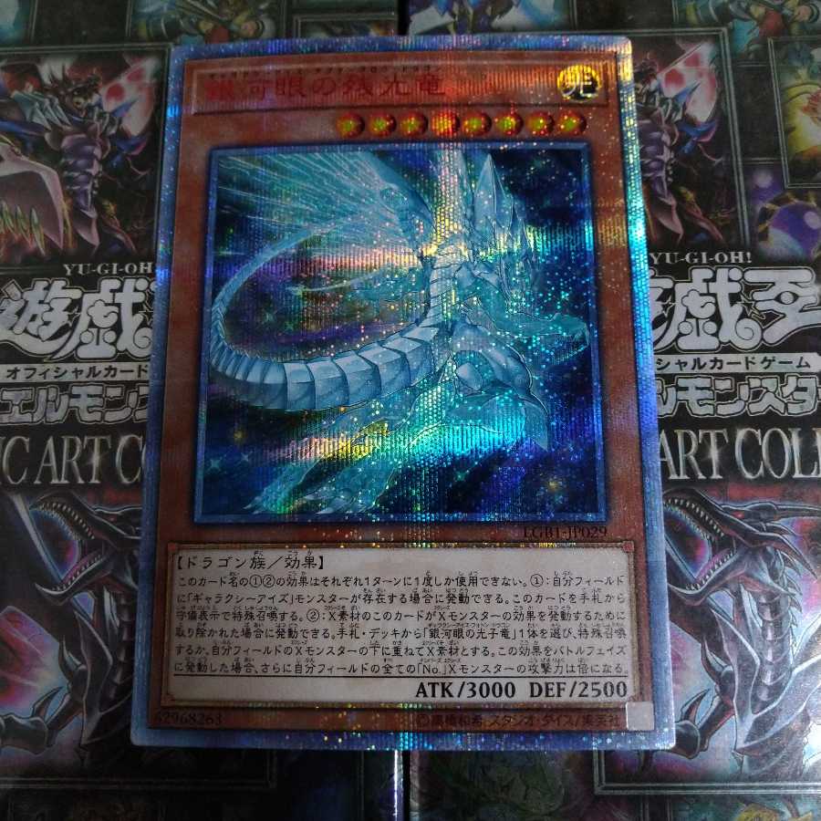 Galaxy-Eyes Afterglow Dragon 20th Secret Rare