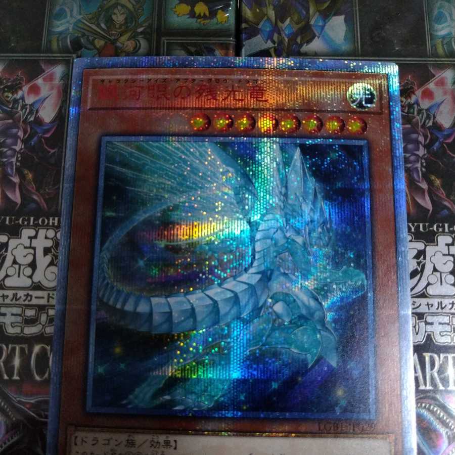 Galaxy-Eyes Afterglow Dragon 20th Secret Rare