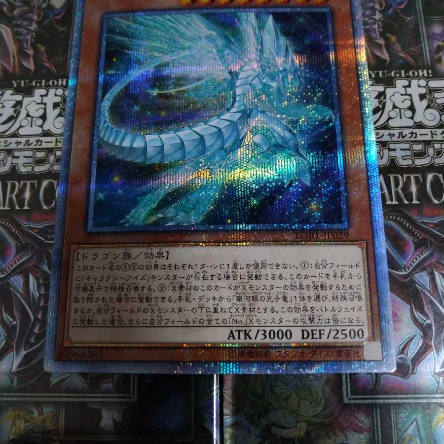 Galaxy-Eyes Afterglow Dragon 20th Secret Rare