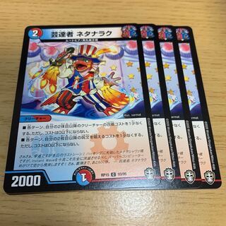 NO.705 芸達者 ネタナラク C