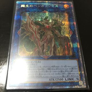 廻生のベンガランゼス プリズマティックシークレットレア