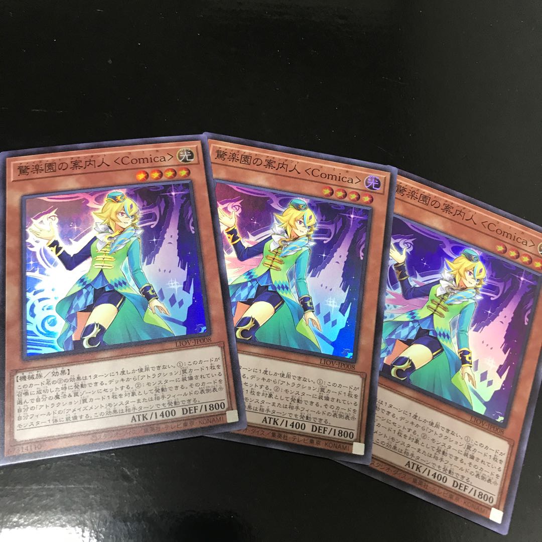 驚楽園の案内人 ＜Comica＞ スーパーレア　3枚セット