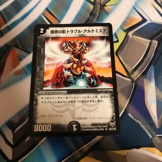 困惑の影トラブル・アルケミスト