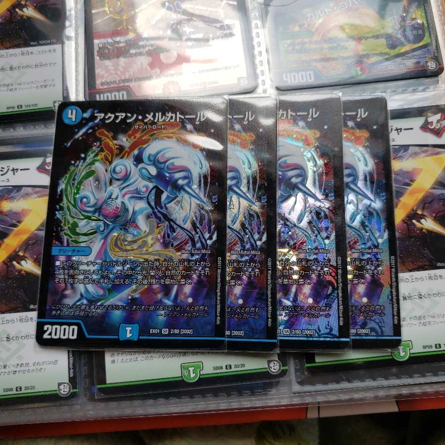 アクアンメルカトール