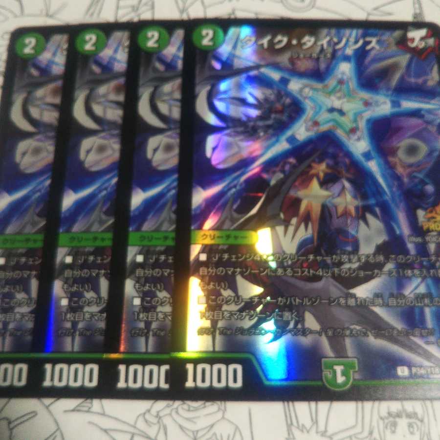 タイク・タイソンズ U-foil プロモ