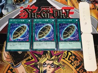 異次元からの埋葬 ノーマル 3枚セット てら