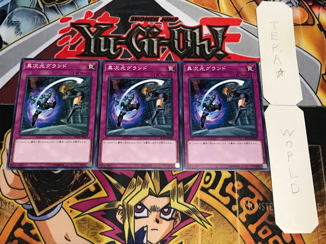 異次元グランド ノーマル 3枚セット てら