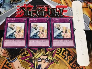 神の警告 ノーマル 3枚セット てら