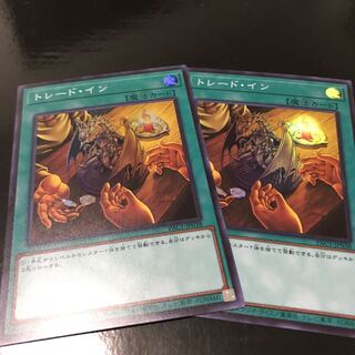 トレード・イン スーパーレア　2枚セット
