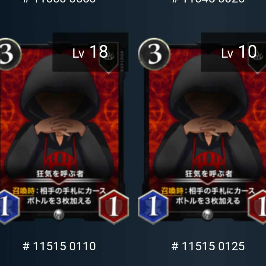 【2枚セット】狂気を呼ぶ者