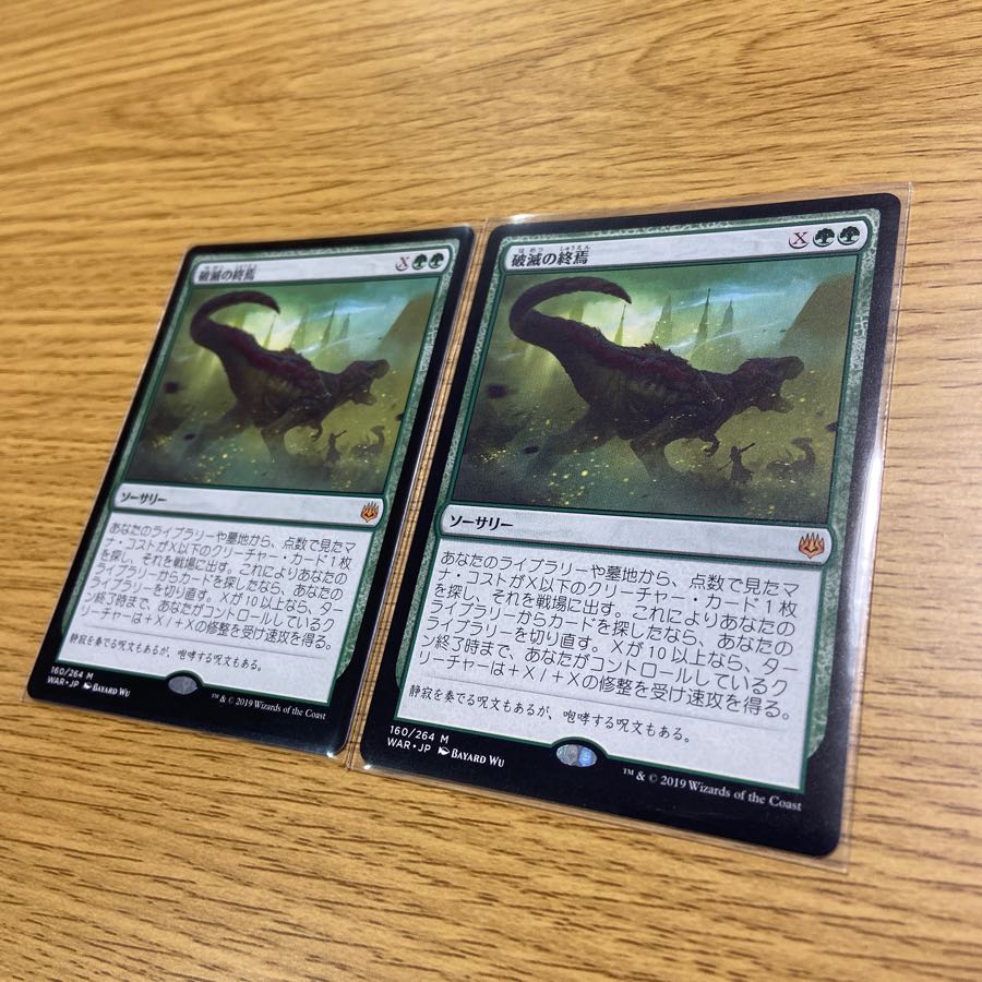 破滅の終焉　２枚