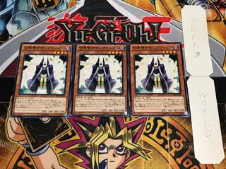 召喚僧サモンプリースト ノーマル 3枚セット てら