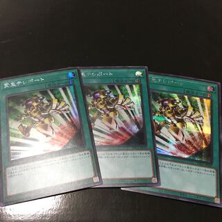 緊急テレポート シークレットレア　3枚セット