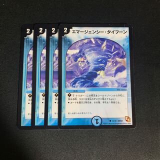 エマージェンシー・タイフーン　4枚