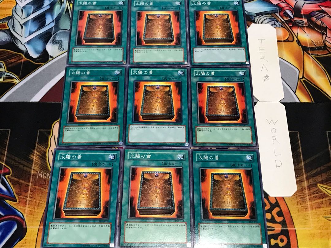 太陽の書 ノーマル 9枚セット てら