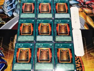 太陽の書 ノーマル 9枚セット てら