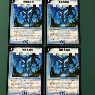 海底鬼面城　4枚セット　No.18