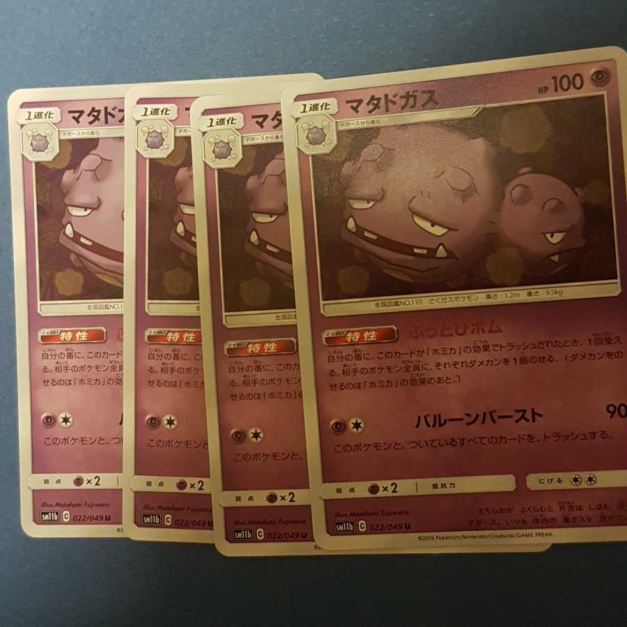 マタドガス　ふっとびボム