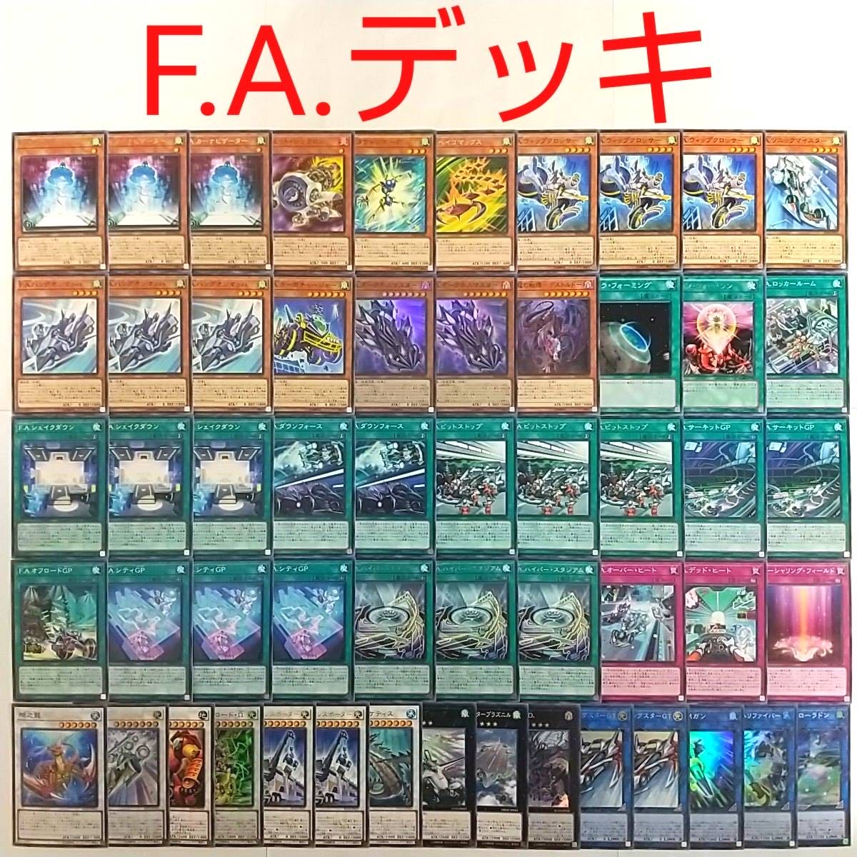 【遊戯王 デッキ】FAライトニングマスター FAシャイニングスターGT 瑚之龍