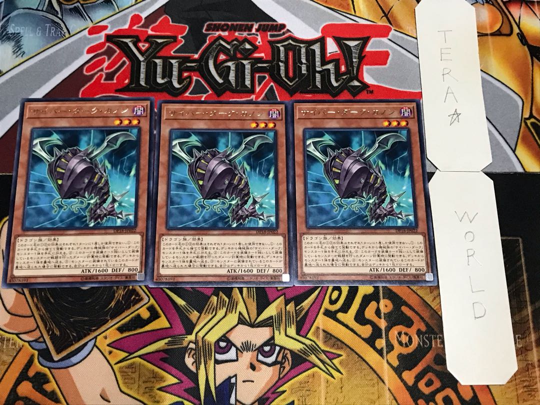 サイバー・ダーク・カノン レア 3枚セット てら