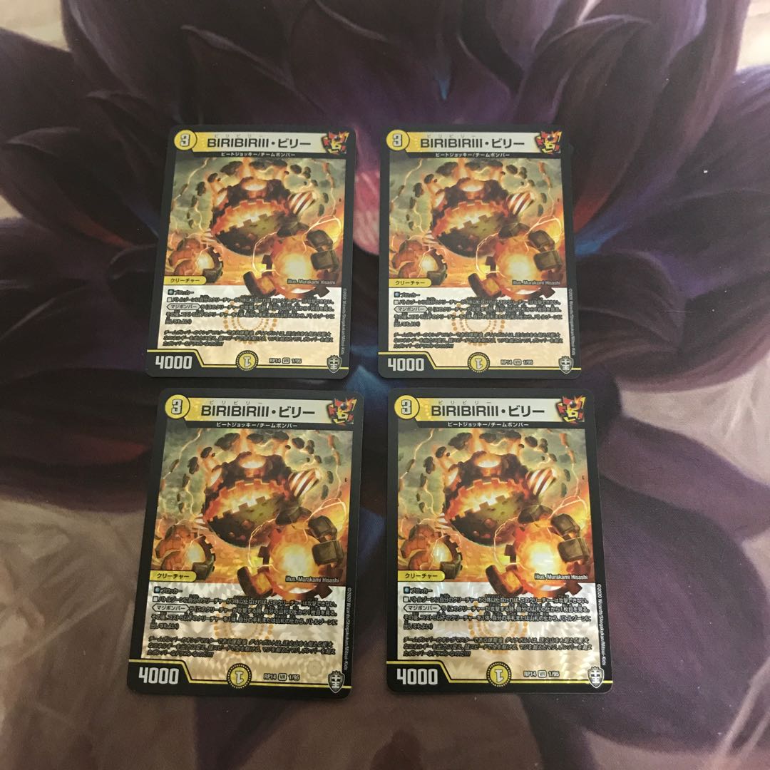 ビリビリビリー