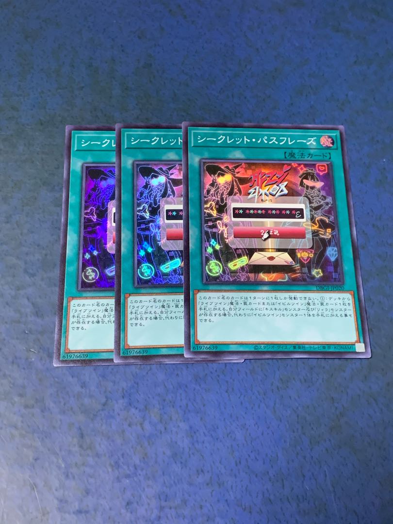 シークレット・パスフレーズ スーパーレア