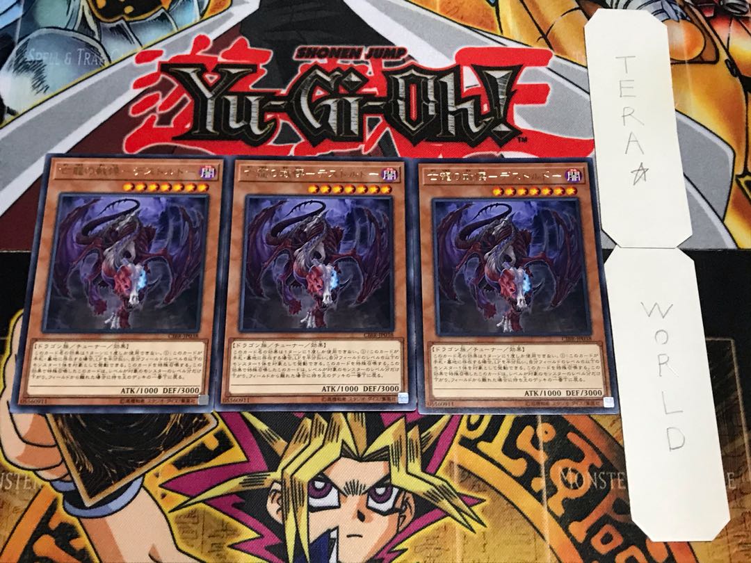 亡龍の戦慄-デストルドー レア 3枚セット てら