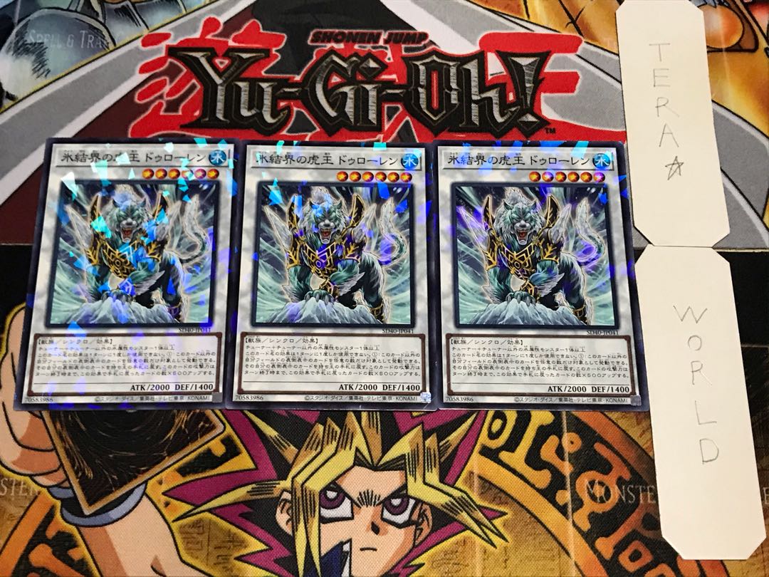 氷結界の虎王 ドゥローレン ノーマルパラレル 3枚セット てら