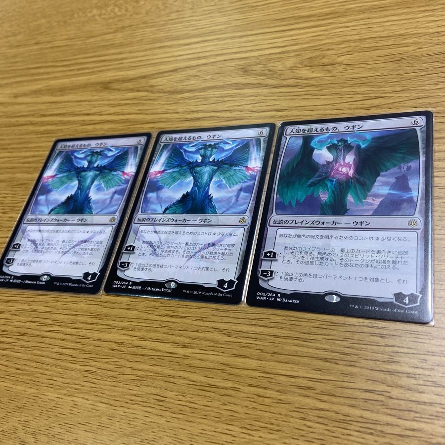 人知を超えるもの、ウギン 3枚