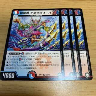 NO.1994 禅役者 ゲネプロリーハ R 26/95