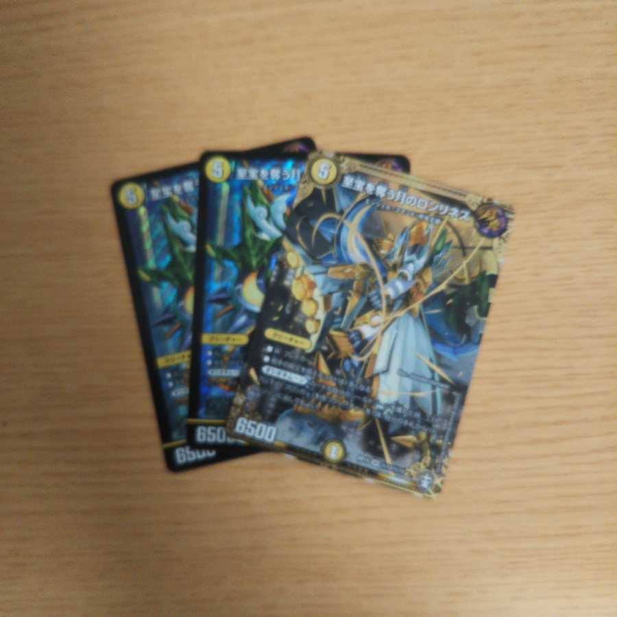 至宝を奪う月のロンリネス3枚セット