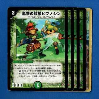 ビワノシン　5枚