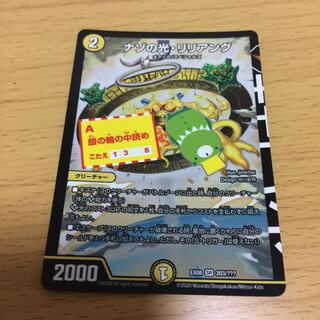 ナゾの光・リリアング