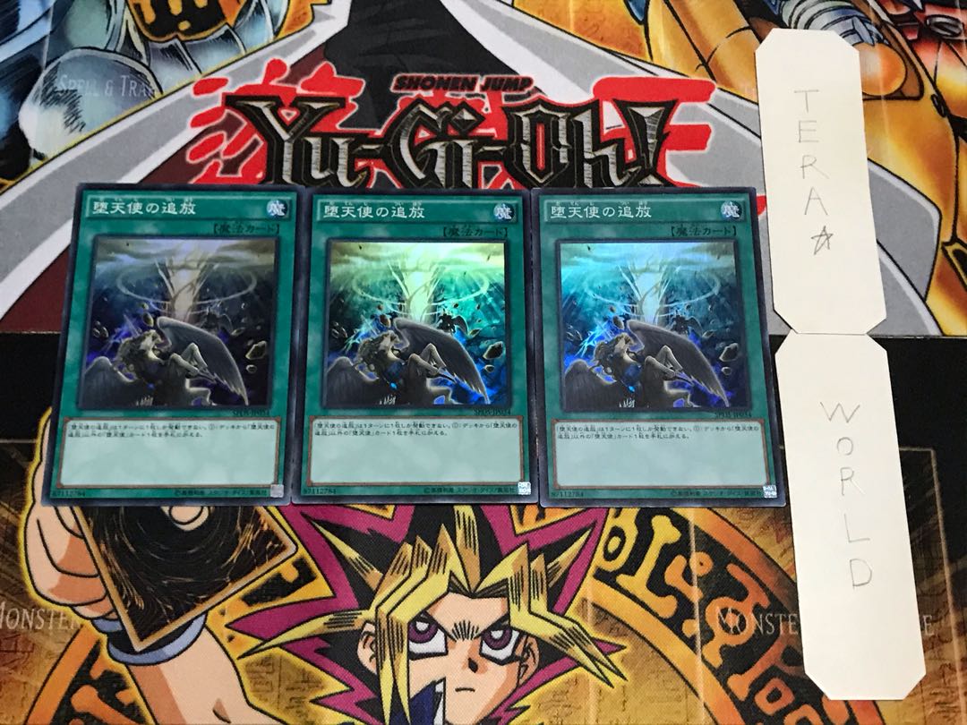 堕天使の追放スーパー 3枚セット てら