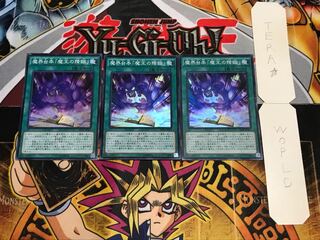 魔界台本「魔王の降臨」 スーパー 3枚セット てら