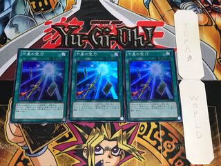 七星の宝刀 スーパー 3枚セット てら