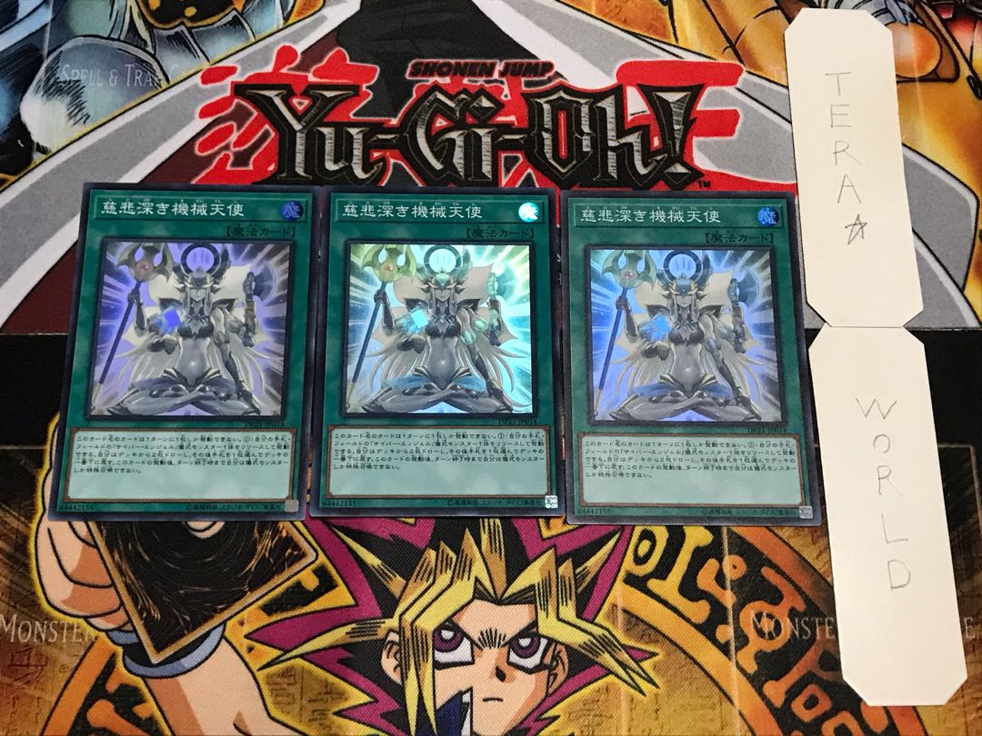 慈悲深き機械天使 スーパー 3枚セット てら