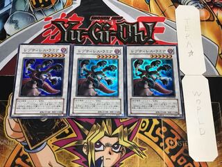 レプティレス・ラミア スーパー 3枚セット てら