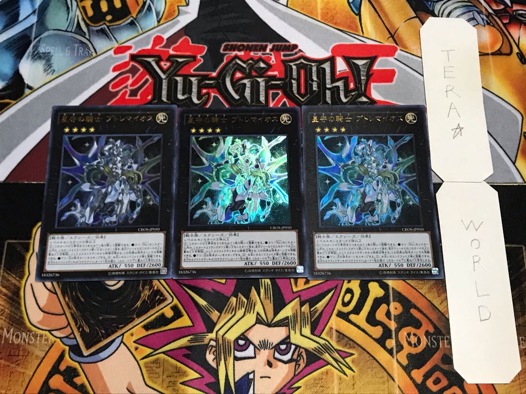 星守の騎士 プトレマイオス ウルトラ 3枚セット てら