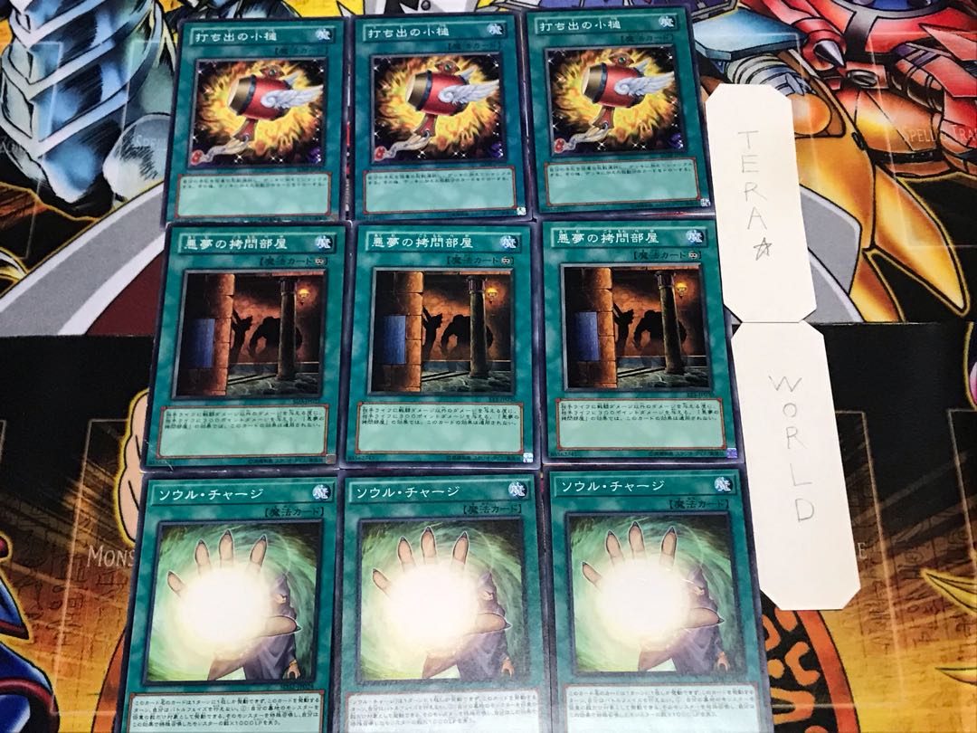 ソウル 悪夢の拷問部屋 打ち出の小槌 ノーマル 各3枚セット まとめ てら